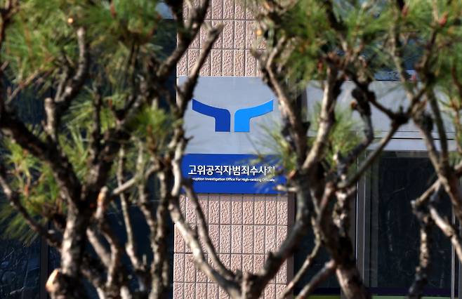 고위공직자범죄수사처(공수처)./뉴시스