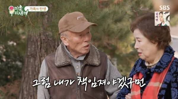 사진=SBS '미운 우리 새끼'