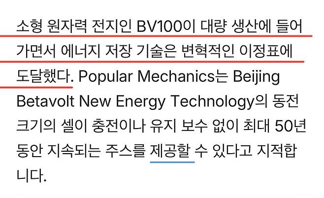 IMG_2554.jpeg 현재 동전크기 원자력 배터리 BV100 대량생산중 ㅎㄷㄷㄷㄷ