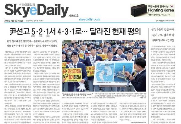 ▲ 지난 1일 스카이데일리 1면 기사.