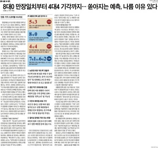 ▲ 3일자 조선일보 3면 기사.