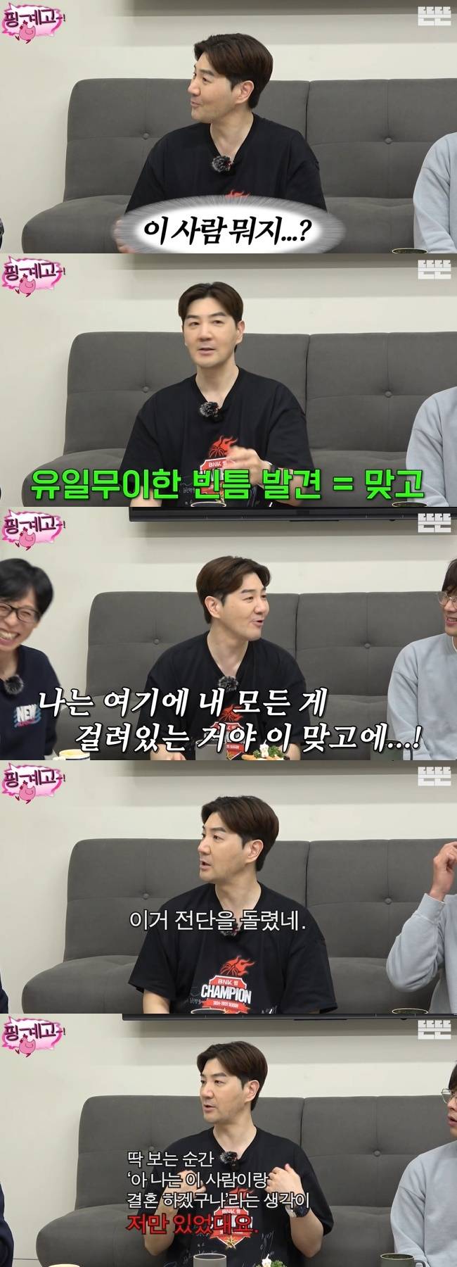 사진=‘뜬뜬’ 채널 ‘핑계고’ 영상 캡처