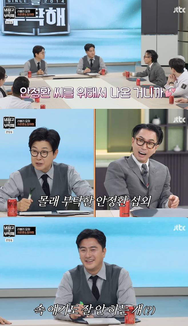 /사진='냉장고를 부탁해' 방송화면 캡쳐