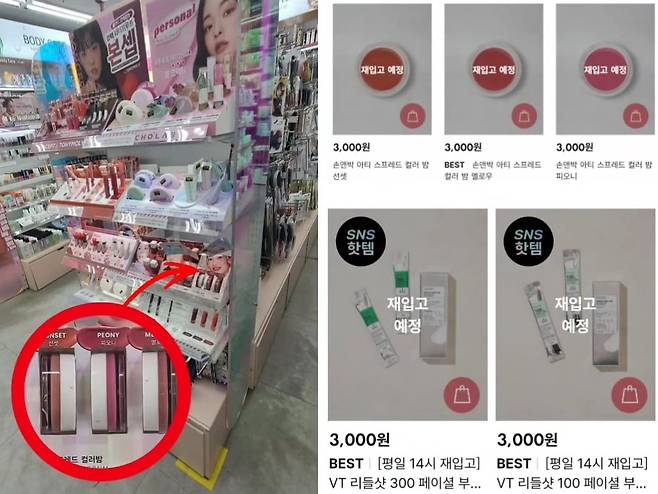 작년 서울 마포구 한 다이소 매장에 배치된 화장품 코너 앞에 손앤박 '컬러 밤 3종 테스트 제품'이 마련돼 있다(왼쪽). 해당 제품은 온·오프라인상 모두 품절된 상태다. /민영빈 기자