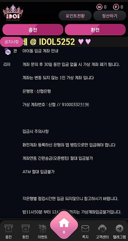 신협은행 원주 S신협에서 발급한 가상계좌에 나타난 불법온라인 도박사이트.(사진=도박없는학교 제공) *재판매 및 DB 금지