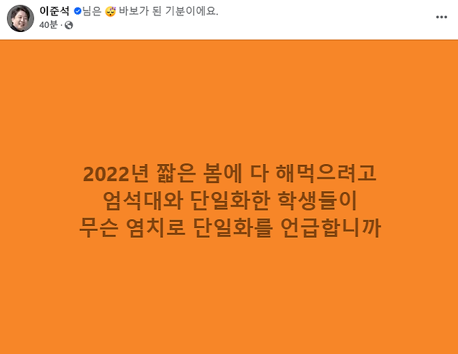 이준석 페이스북