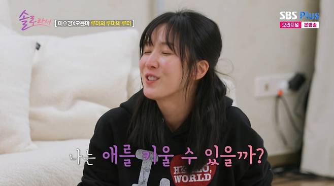 사진=SBS플러스 '솔로라서'