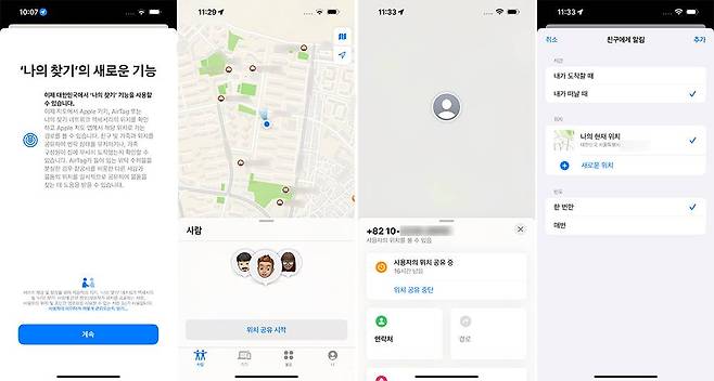 나의 찾기 앱 실행 후 위치 공유 권한을 주면 내 애플 기기 위치 및 잠금 등을 할 수 있다 / 출처=IT동아