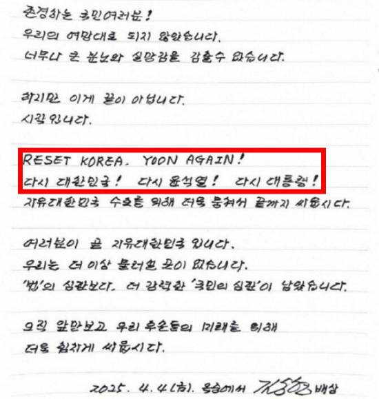 김용현 전 장관의 옥중 서신. 김 전 장관 변호인단 제공