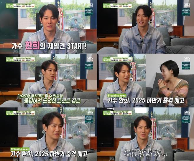 ‘생방송 투데이’ 환희, 트로트 황태자로 거듭난 비하인드 공개 (제공: SBS)
