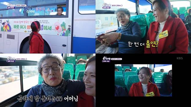 ‘6시 내고향’ 의성 산불 전 촬영 공개… 김정연 “마음 아파” (사진: KBS)