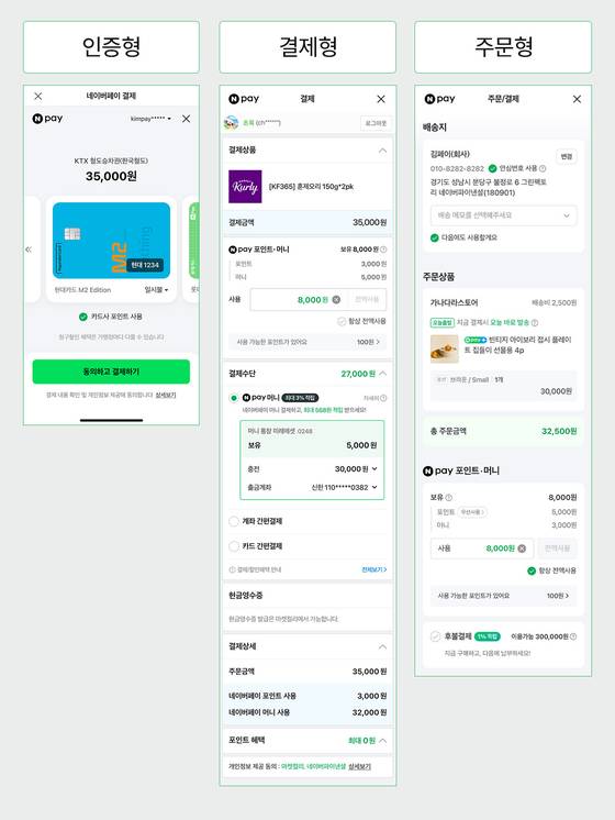 네이버페이 주문서 UI 비교