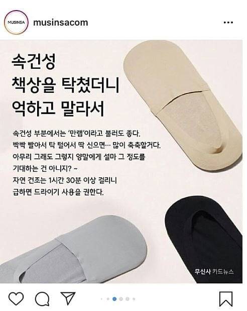 논란을 일으킨 무신사 홍보 문구