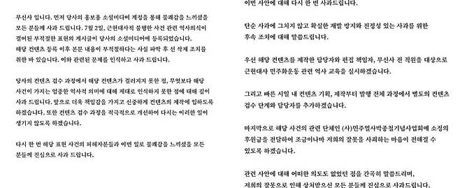 무신사 사과문