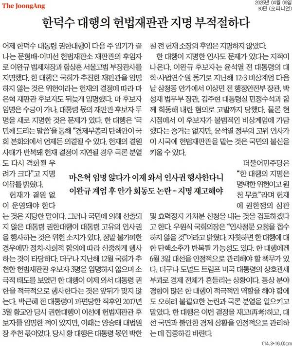 ▲9일 중앙일보 사설.