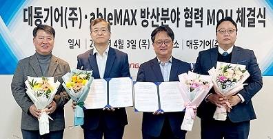 대동기어와 에이블맥스가 지난 8일 방산 분야 협력 협약을 했다. 왼쪽부터 대동기어 지영관 고문, 서종환 대표, 에이블맥스 김형일 사업부문 대표, 남기원 우주항공솔루션팀장.