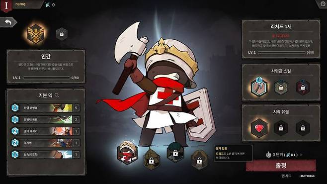 자신만의 부대를 만들어내는 로그라이크 덱빌딩 게임이다