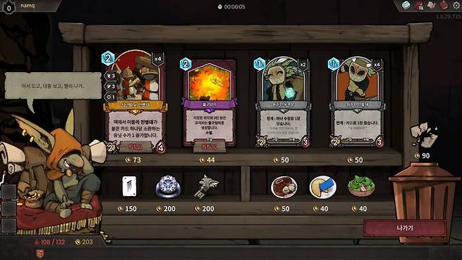 뭐가 나올지 기대되는 고블린 상점