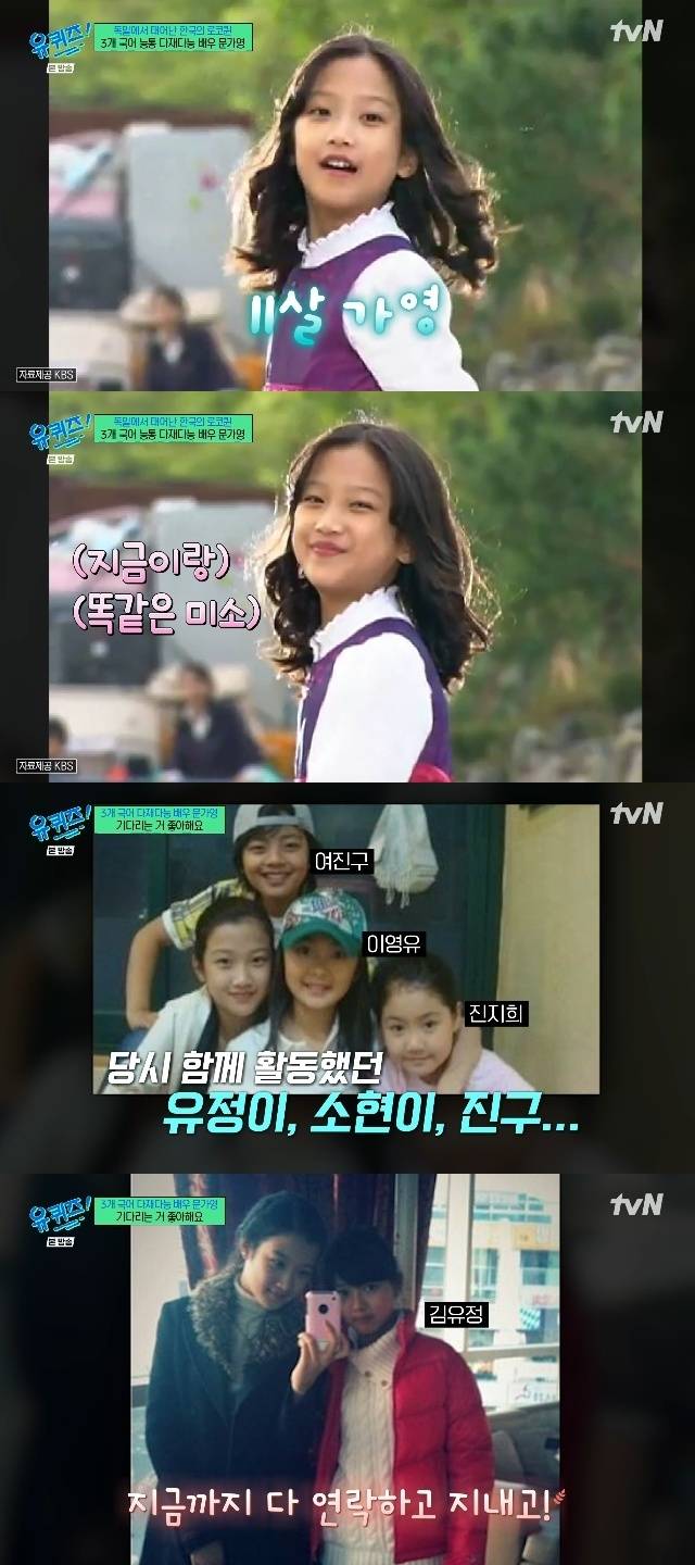 tvN ‘유 퀴즈 온 더 블럭’ 캡처