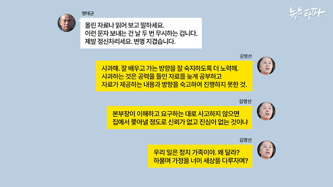 김영선 전 의원과 명태균 씨가 나눈 카카오톡 메시지(2022.11.27) 명태균 PC 포렌식 작업 후 이미지 재구성