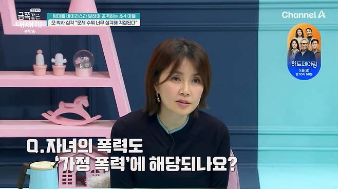 사진 = 채널A '요즘 육아 - 금쪽같은 내새끼'