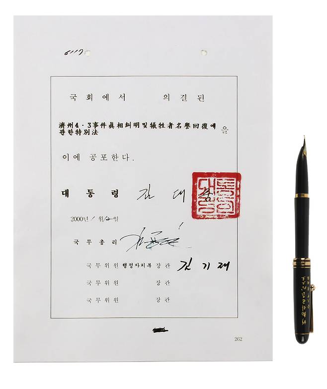 제주4.3 기록물이 한국 시간으로 11일 오전 유네스코 세계기록유산에 등재됐다. 사진은 김대중 전 대통령의 제주4.3특별법 서명 문서와 만년필. 제주도 제공
