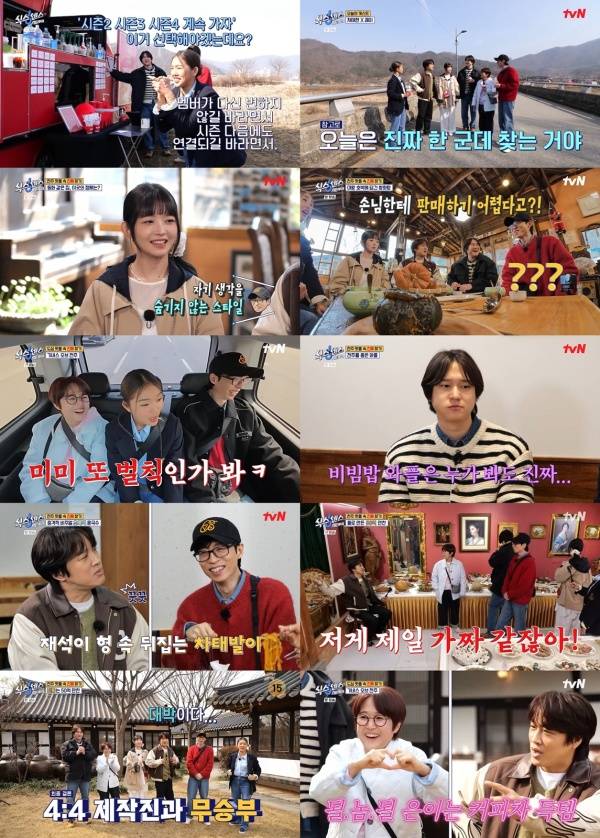 식스센스: 시티투어 / tvN