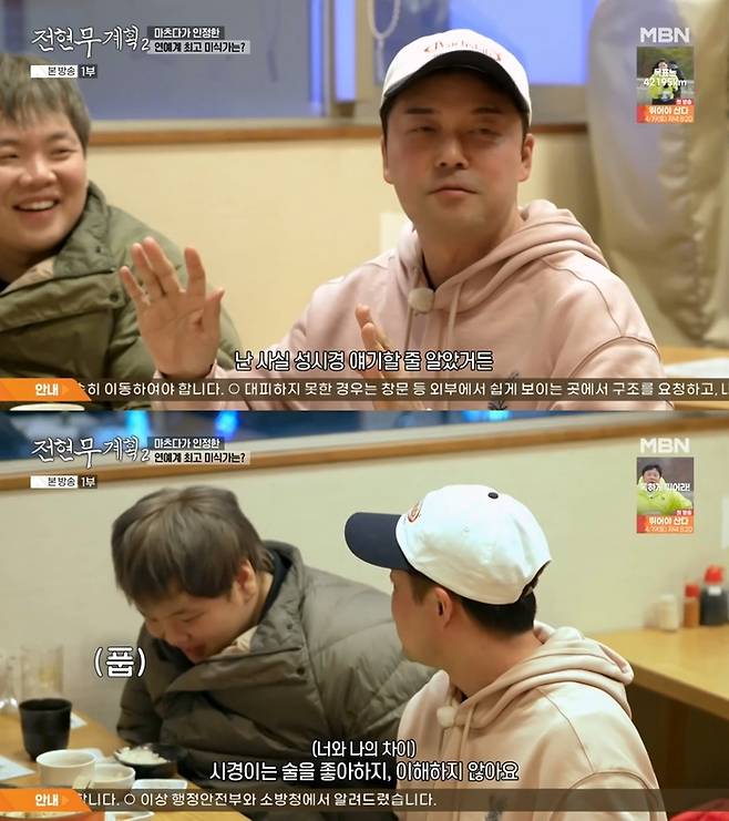 ‘전현무계획2’. 사진 I MBN, 채널S ‘전현무계획2’ 방송 캡처