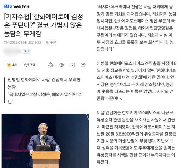 ▲현재는 삭제된 비즈워치 기사 페이지 갈무리.