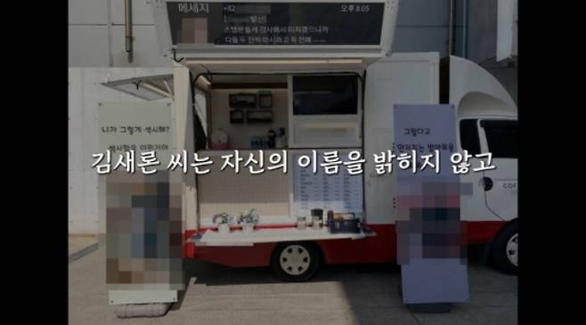 김새론이 우즈 뮤직비디오 촬영장에 보낸 커피차. /사진=이진호 유튜브 채널 캡처