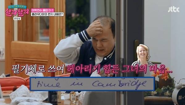 JTBC ‘늦기 전에 어학연수 샬라샬라’ 캡처