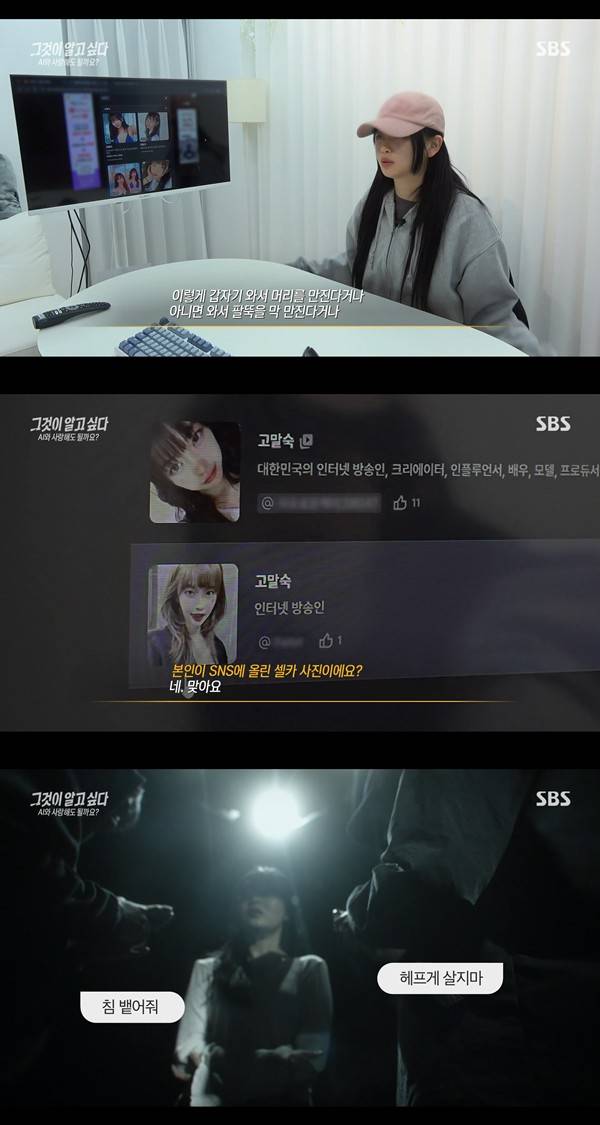 사진=SBS '그것이 알고 싶다'