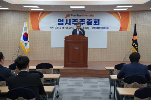 팬스타엔터프라이즈는 지난 11일 부산 중구 본사에서 열린 임시 주주총회(사진)에서 팬스타테크솔루션과의 합병안이 통과됐다고 13일 밝혔다. 팬스타그룹 제공
