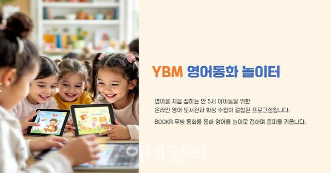 (이미지=YBM넷)