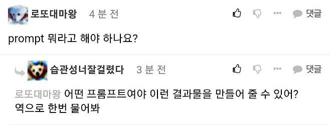 SmartSelect_20250414_193904_Chrome.jpg AI 프롬프트 작성법을 AI한테 배워도 될까? (제미니vs지피티 이미지 대결)