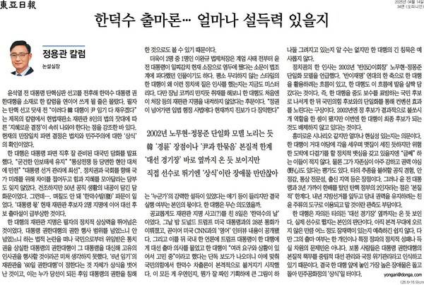 ▲동아일보 2025년 4월14일자 34면