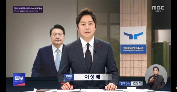 ▲ 이성배 MBC 아나운서. 사진=MBC 보도화면