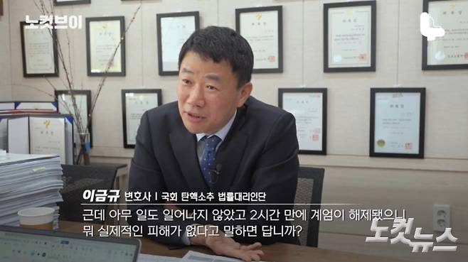 윤석열 전 대통령 탄핵심판에서 국회 탄핵소추위원 법률대리인단에 참여한 이금규 변호사가 10일 서울 서초구 법무법인 도시 사무실에서 CBS노컷뉴스와 인터뷰하고 있다.