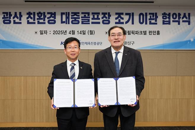 에콜리안 광산 조기 이관 협약식 사진(왼쪽부터 박병규 구청장, 하형주 이사장) ⓒ국민체육진흥공단