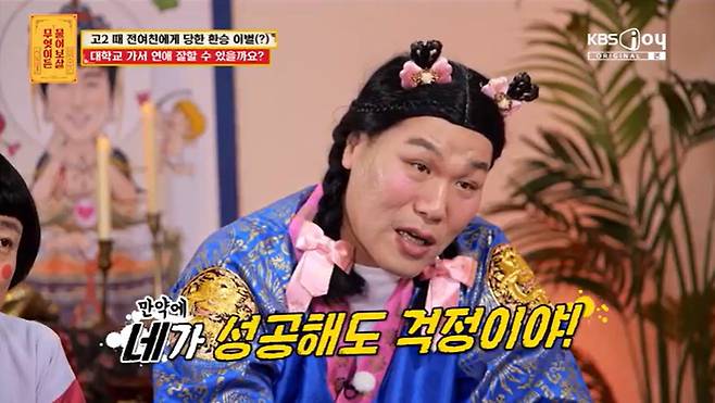 KBS Joy '무엇이든 물어보살' 캡처