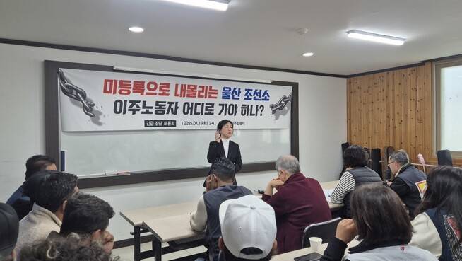 15일 오후 울산이주민센터에서 조선업 이주노동자 관련 긴급 잡담회가 열린 가운데 김현주 센터장이 이주노동자들의 실태에 대해 말하고 있다. 주성미 기자