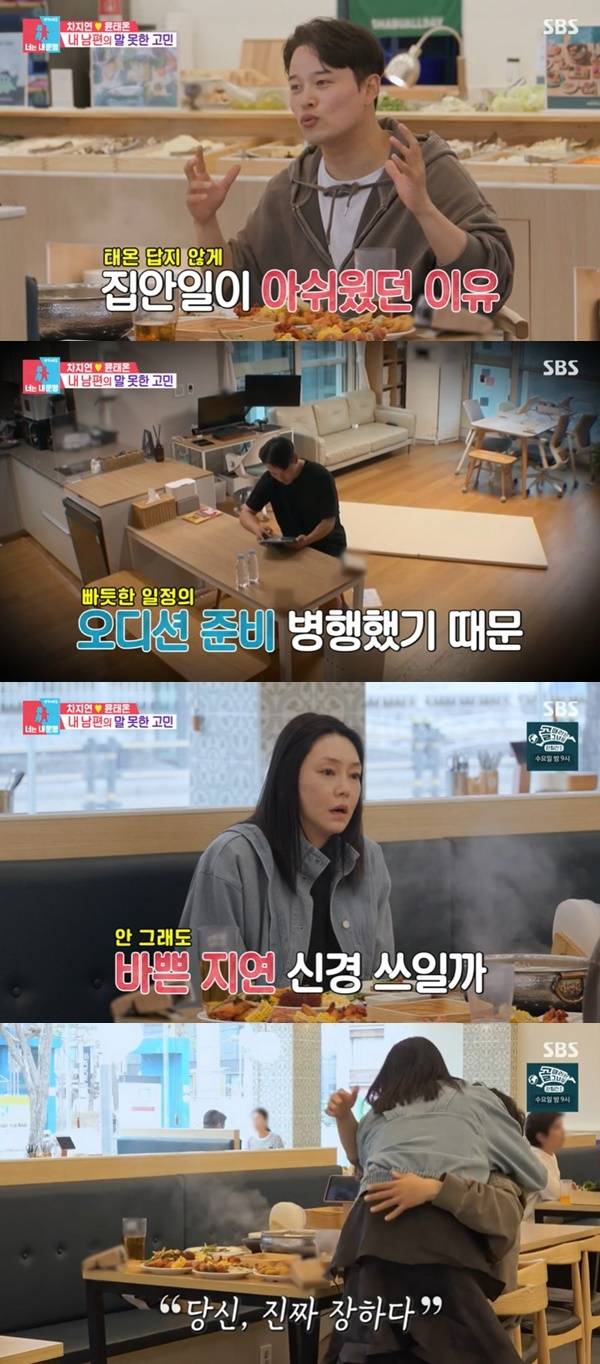 SBS ‘동상이몽2 너는 내 운명’ 캡처