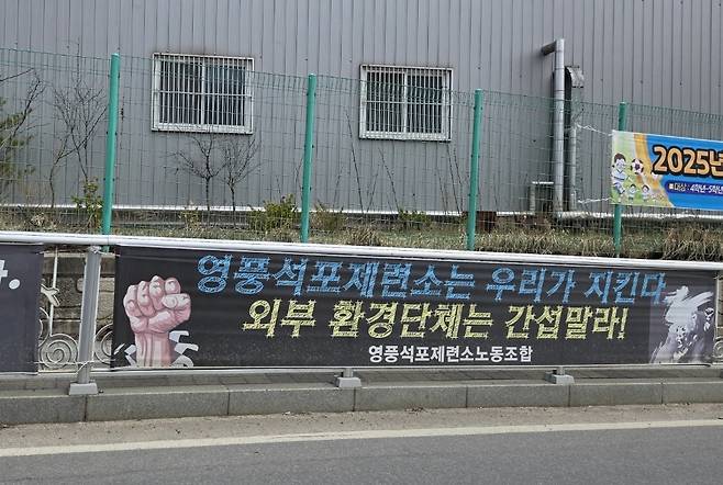 15일 경북 봉화군 석포면으로 향하는 대현리 마을 입구에 ‘영풍석포제련소는 우리가 지킨다. 외부 환경단체는 간섭말라’는 문구가 적힌 현수막이 걸려 있다.