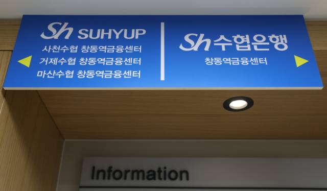 서울시 도봉구에 위치한 수협 창동역금융센터. 사진 제공=수협중앙회