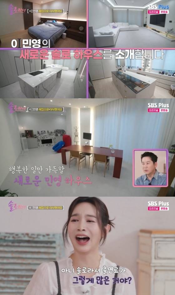 /사진= SBS Plus·E채널 예능 '솔로라서' 방송화면