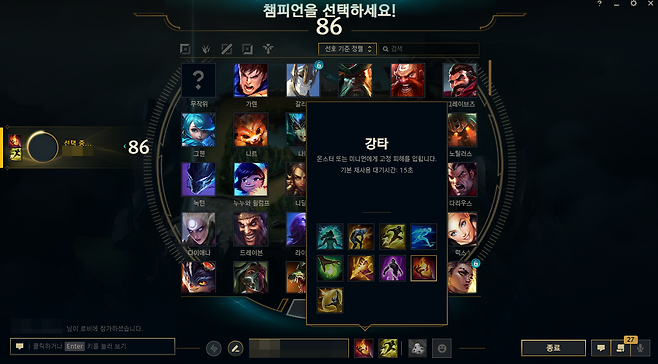 - 이제 정글러는 자동으로 강타를 장착한다