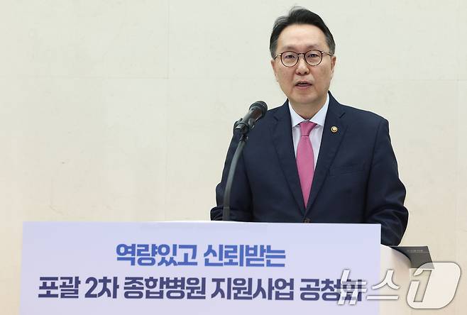 박민수 보건복지부 2차관이 16일 오후 서울 중구 프레지던트 호텔에서 열린 역량있고 신뢰받는 포괄 2차 종합병원 지원사업 공청회에서 모두 발언을 하고 있다. 2025.4.16/뉴스1 ⓒ News1 김명섭 기자