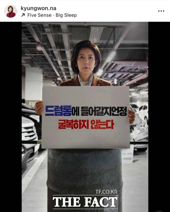 한준호 더불어민주당 최고위원은 '드럼통 사진'을 올린 나경원 국민의힘 의원을 향해 "'나경원 베스트'의 줄임말인 줄 알았던 별명 '나베'가 실은 '나경원 일베'의 줄임말이 아닌가 싶다"라고 직격했다. /나경원 캠프 제공