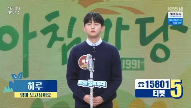 하루 씨/KBS 1TV ‘아침마당’