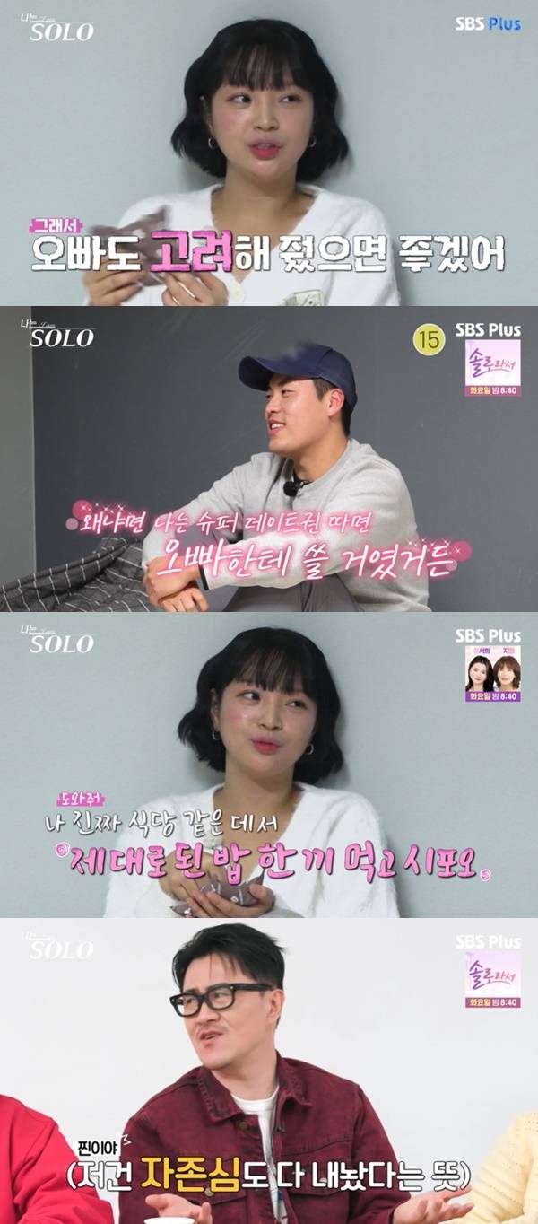 ENA, SBS Plus ‘나는 SOLO’ 캡처